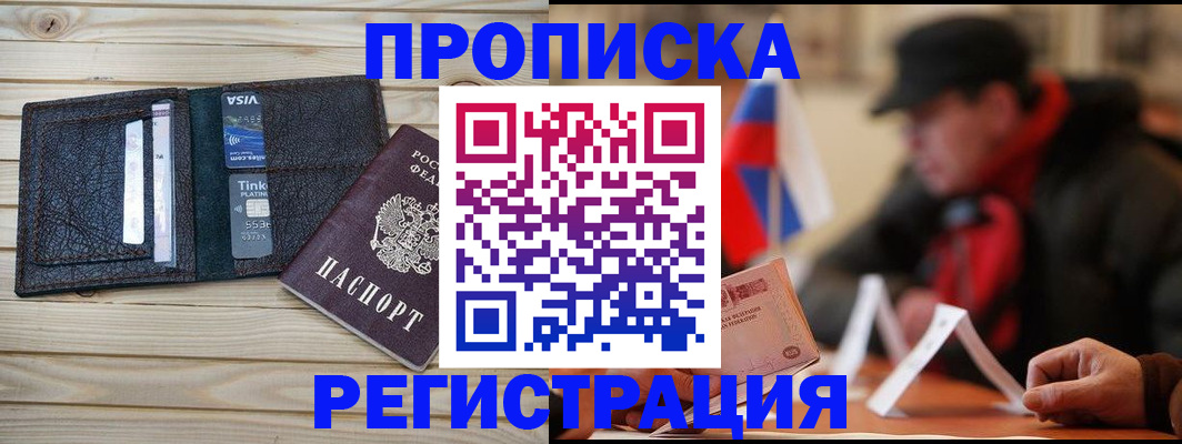 прописка от собственника в Камне-на-Оби