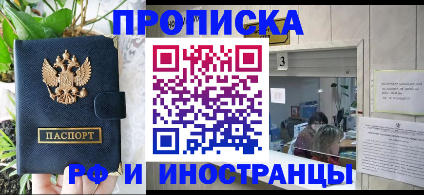 купить прописку в Камне-на-Оби