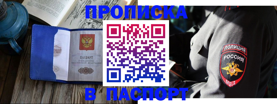временная регистрация надежно в Камне-на-Оби