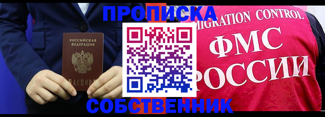 прописка в Камне-на-Оби