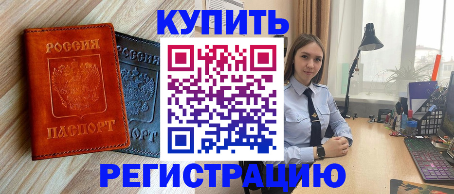 прописка ребенка в Камне-на-Оби